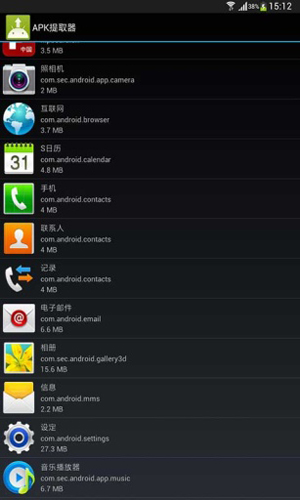 APK提取器app(5)