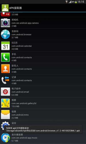 APK提取器app(3)