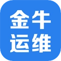金牛运维直装版
