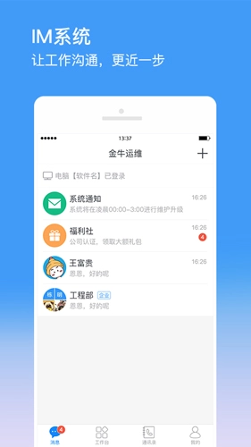 金牛运维直装版