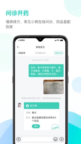 能医安卓官方版图2