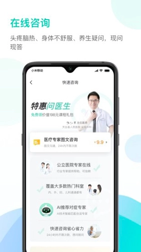 能医安卓官方版图1
