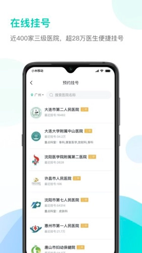 能医安卓官方版图4