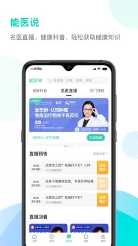 能医安卓官方版图3