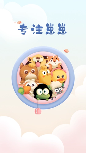 专注崽崽安卓免费版图1