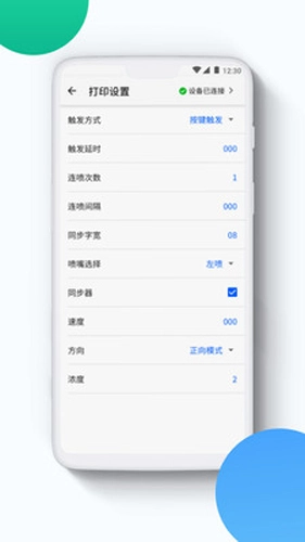 超级喷码免费原版图1