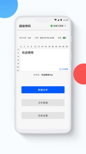 超级喷码免费原版图3