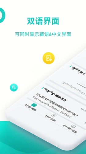藏英翻译软件手机版图1