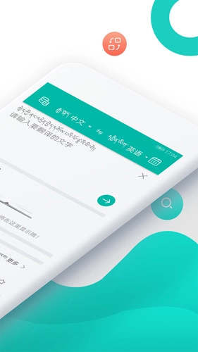 藏英翻译软件手机版图2