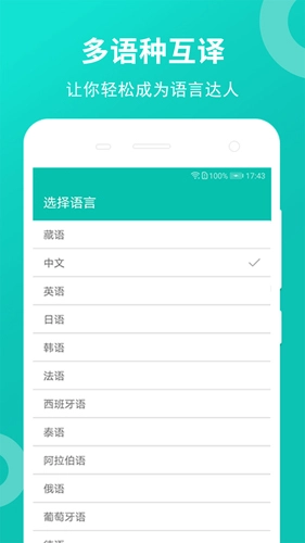藏英翻译软件手机版图5
