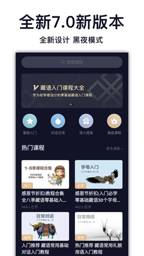 天天学藏语免费版图1