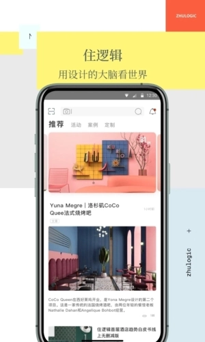 住逻辑家居手机版图1