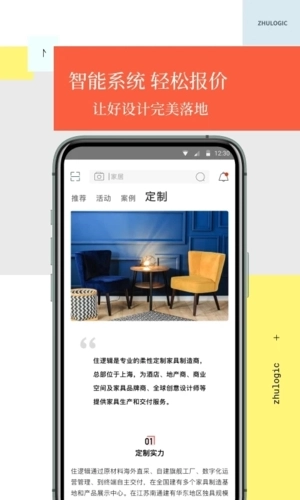 住逻辑家居手机版图4