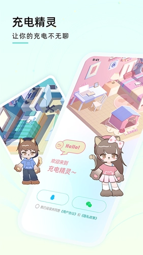 充电精灵软件安卓版截图2