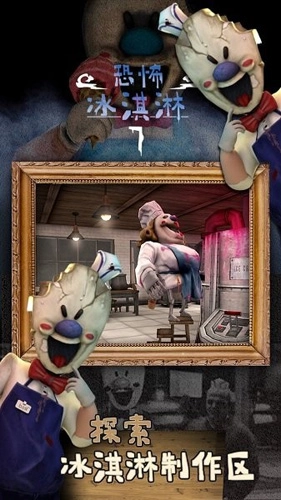 恐怖冰淇淋7正式版图1