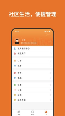 一应生活安卓免费版图2