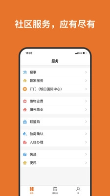 一应生活安卓免费版图4