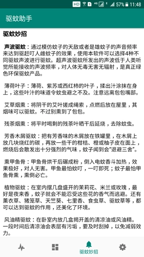 驱蚊助手直装版图3