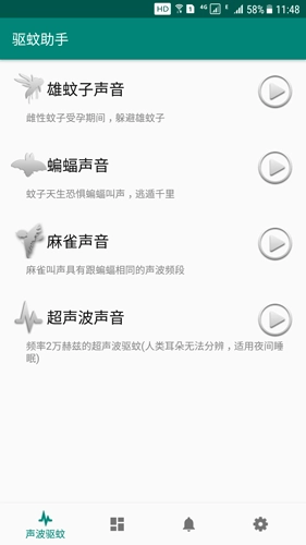 驱蚊助手直装版图5
