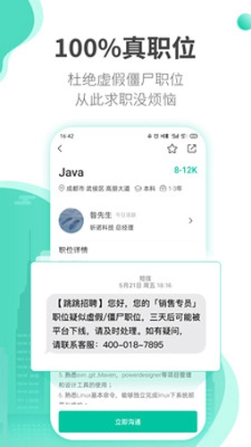 跳跳招聘无广告版图2