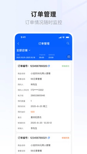 联联营商宝官方最新版