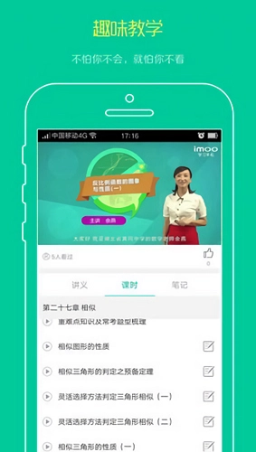 名师辅导班步步高无广告版图2