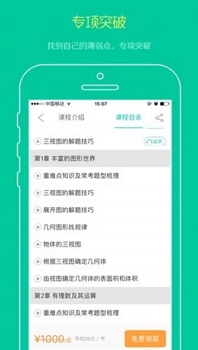 名师辅导班步步高无广告版图3