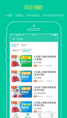 名师辅导班步步高无广告版图1