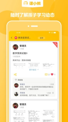 课小熊无广告版图3