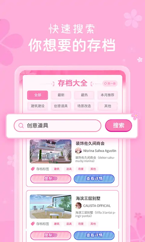 樱花盒子2026版图2