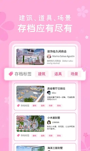 樱花盒子2026版图4