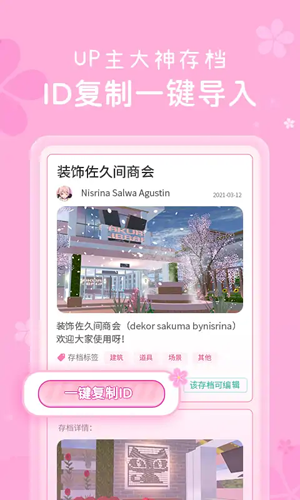 樱花盒子2026版图3