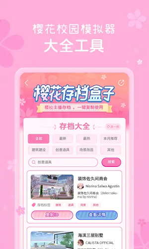 樱花盒子2026版图1