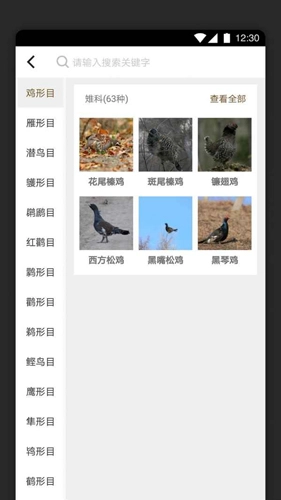 识鸟家手机最新版(2)