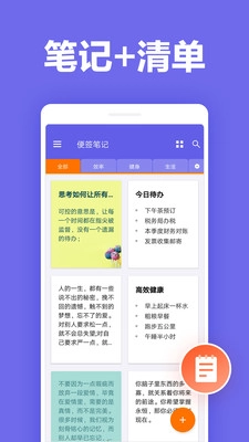 便签笔记正版图1