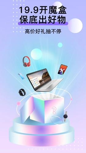 元气盲盒部落正版图1