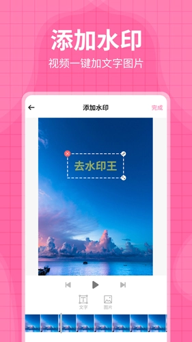 每日水印王手机版(1)
