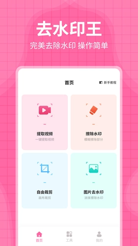 每日水印王手机版(2)