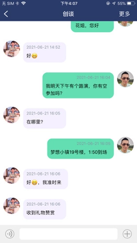 内行手机免费版图4