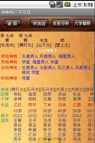 da8da八字排盘最新版图2