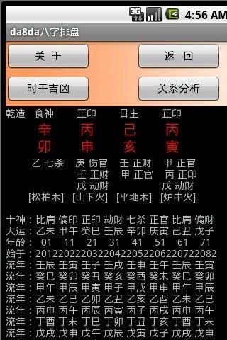 da8da八字排盘最新版图3