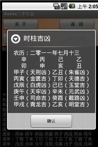 da8da八字排盘最新版图4