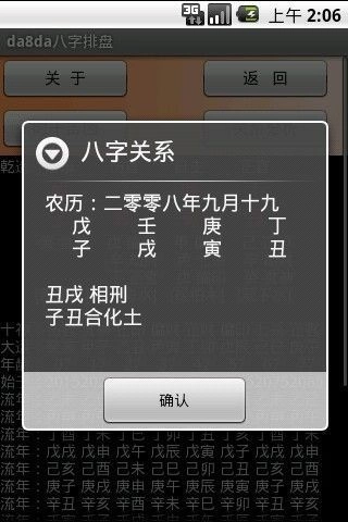 da8da八字排盘最新版图5
