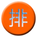 da8da八字排盘最新版