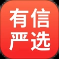 有信严选官方版