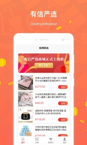 有信严选官方版图1