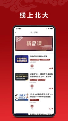 北大学堂手机最新版图2