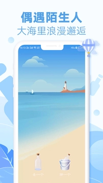 耳语漂流瓶原版图1