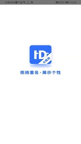 卡昵称软件安卓直装版图1
