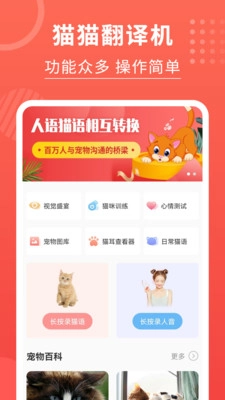 猫猫翻译器手机版(1)